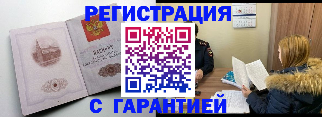 временная регистрация гарантия в Агрызе