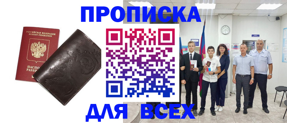 временная регистрация купить в Агрызе
